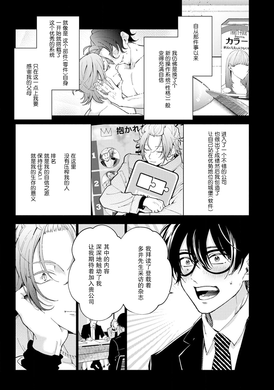 Matching Reversal Maker 1 - Page 41