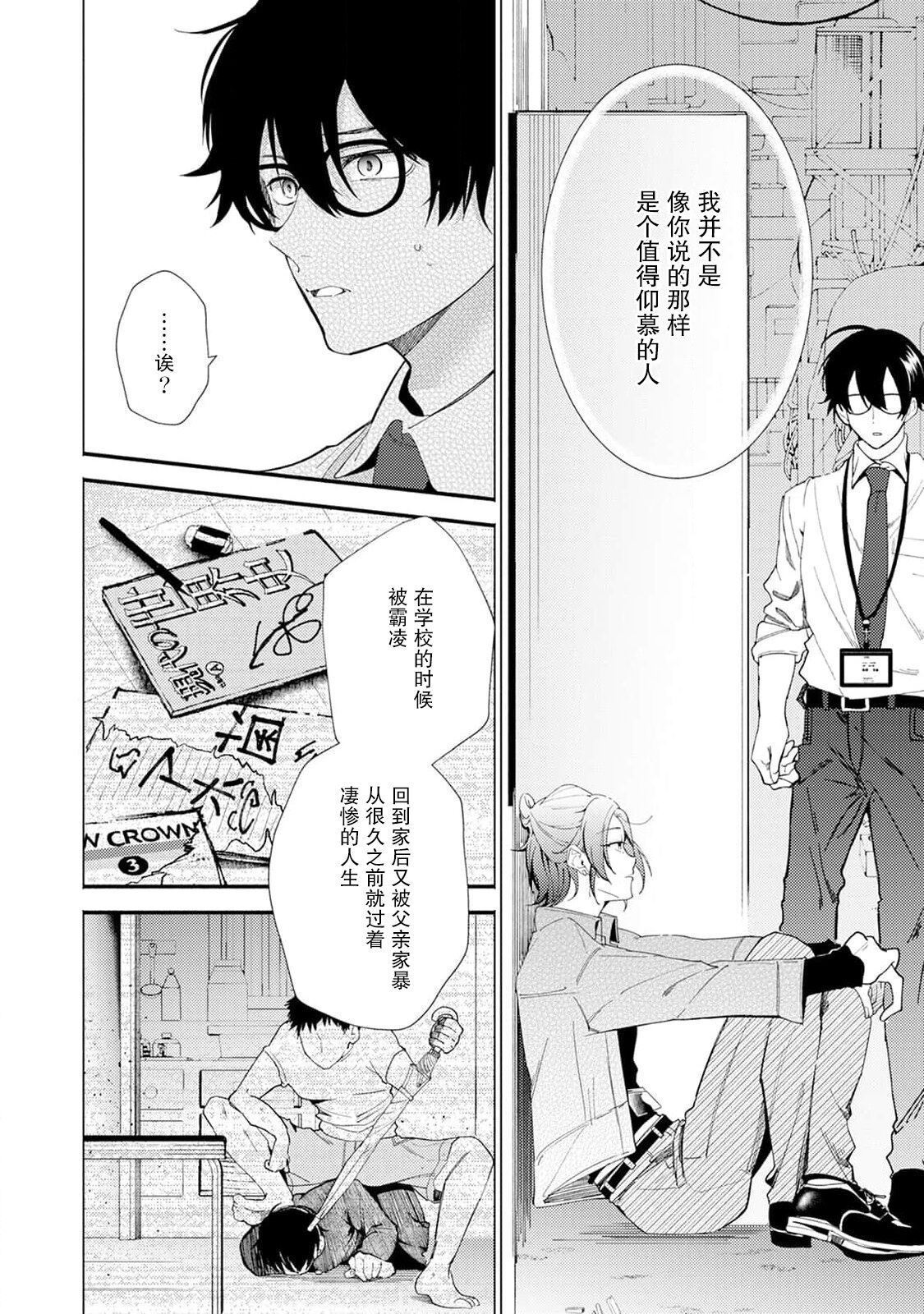 Matching Reversal Maker 1 - Page 54