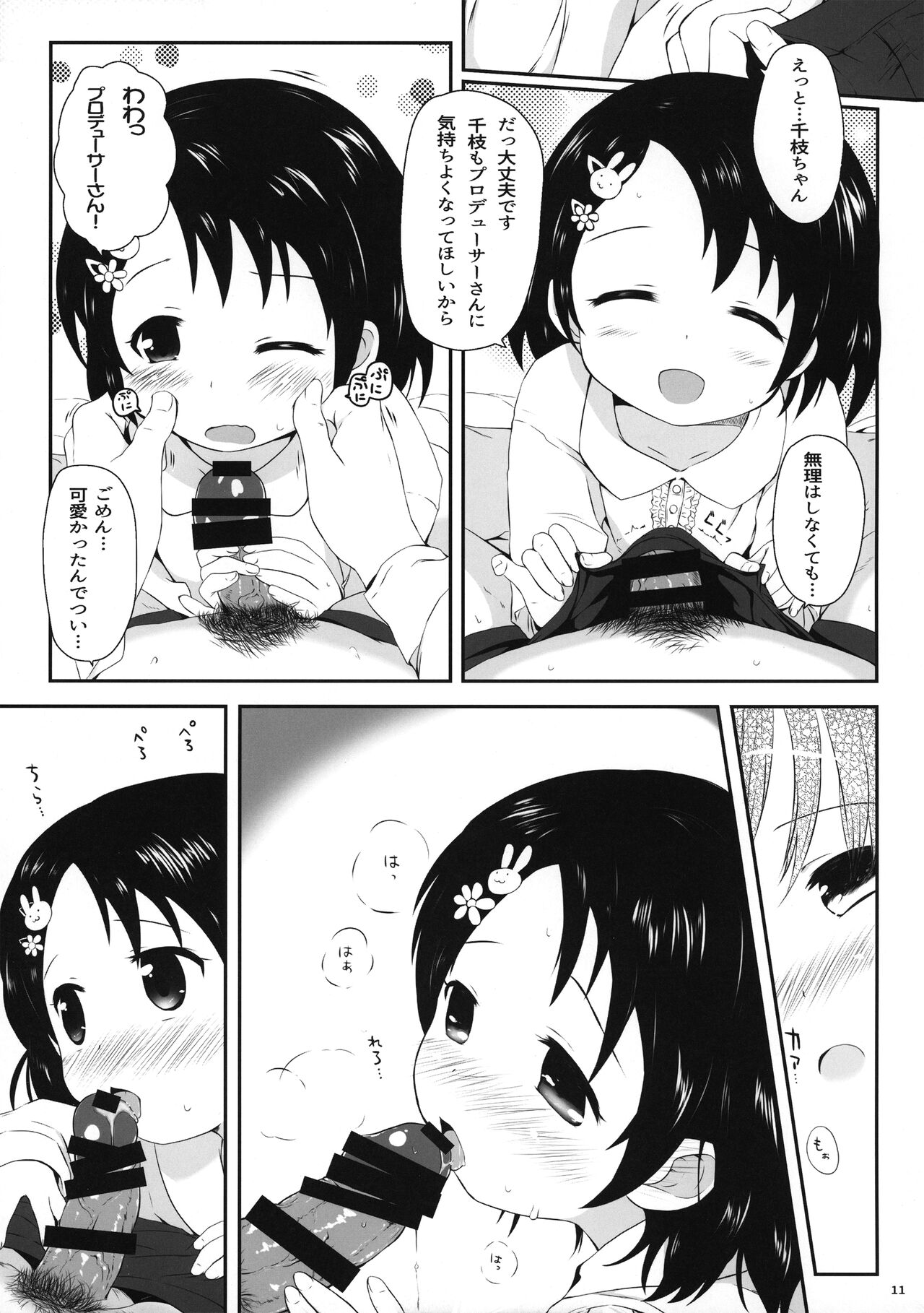 Chie-chan no Ecchi Hon - Page 11
