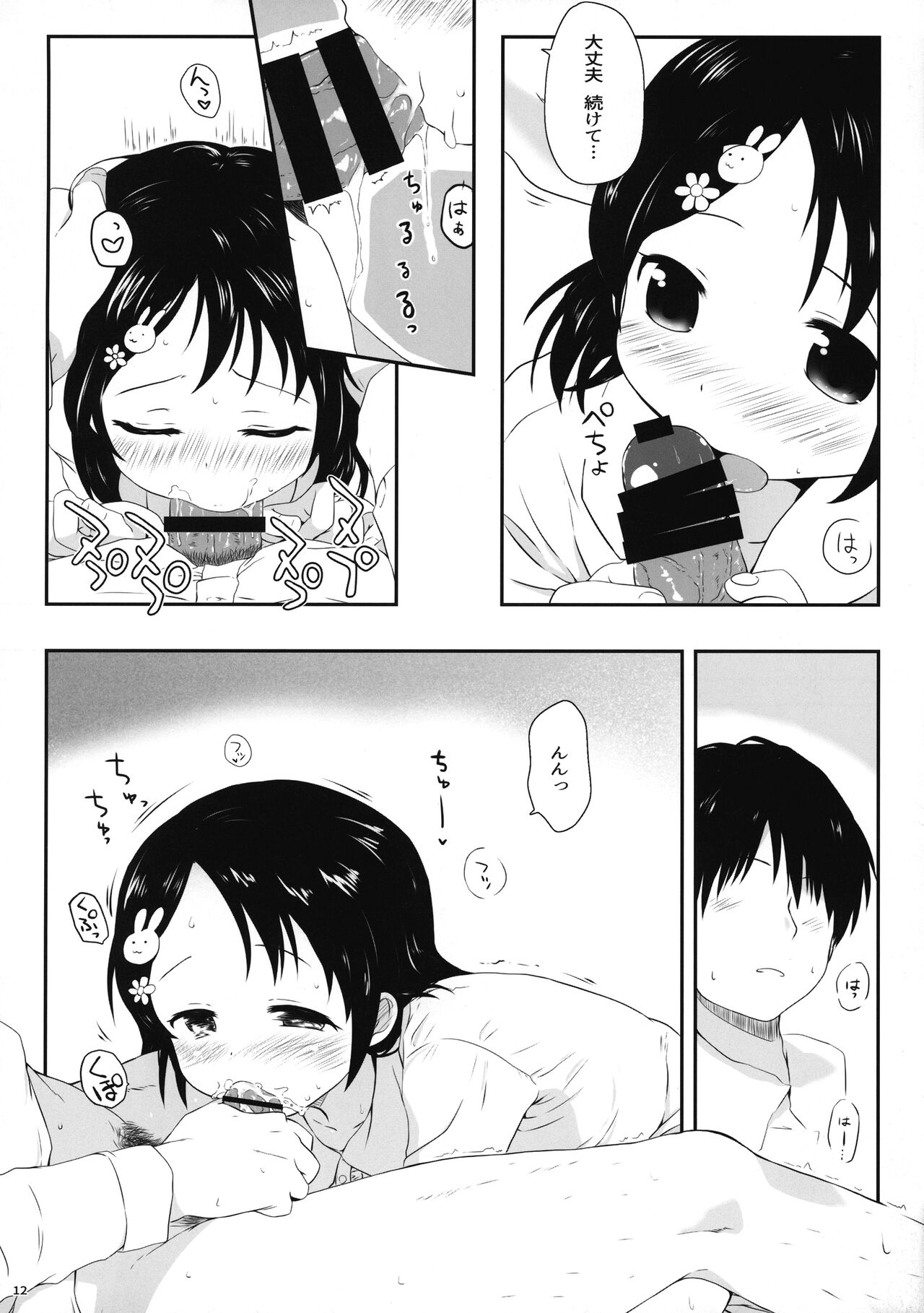Chie-chan no Ecchi Hon - Page 12