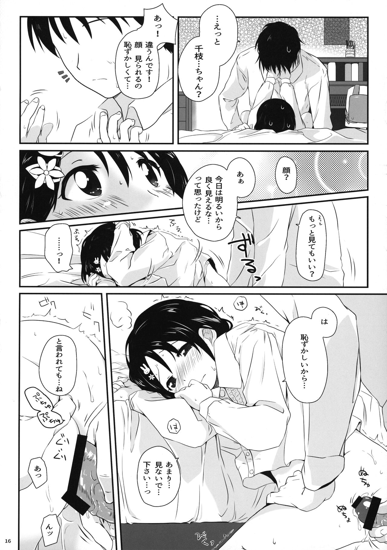 Chie-chan no Ecchi Hon - Page 16