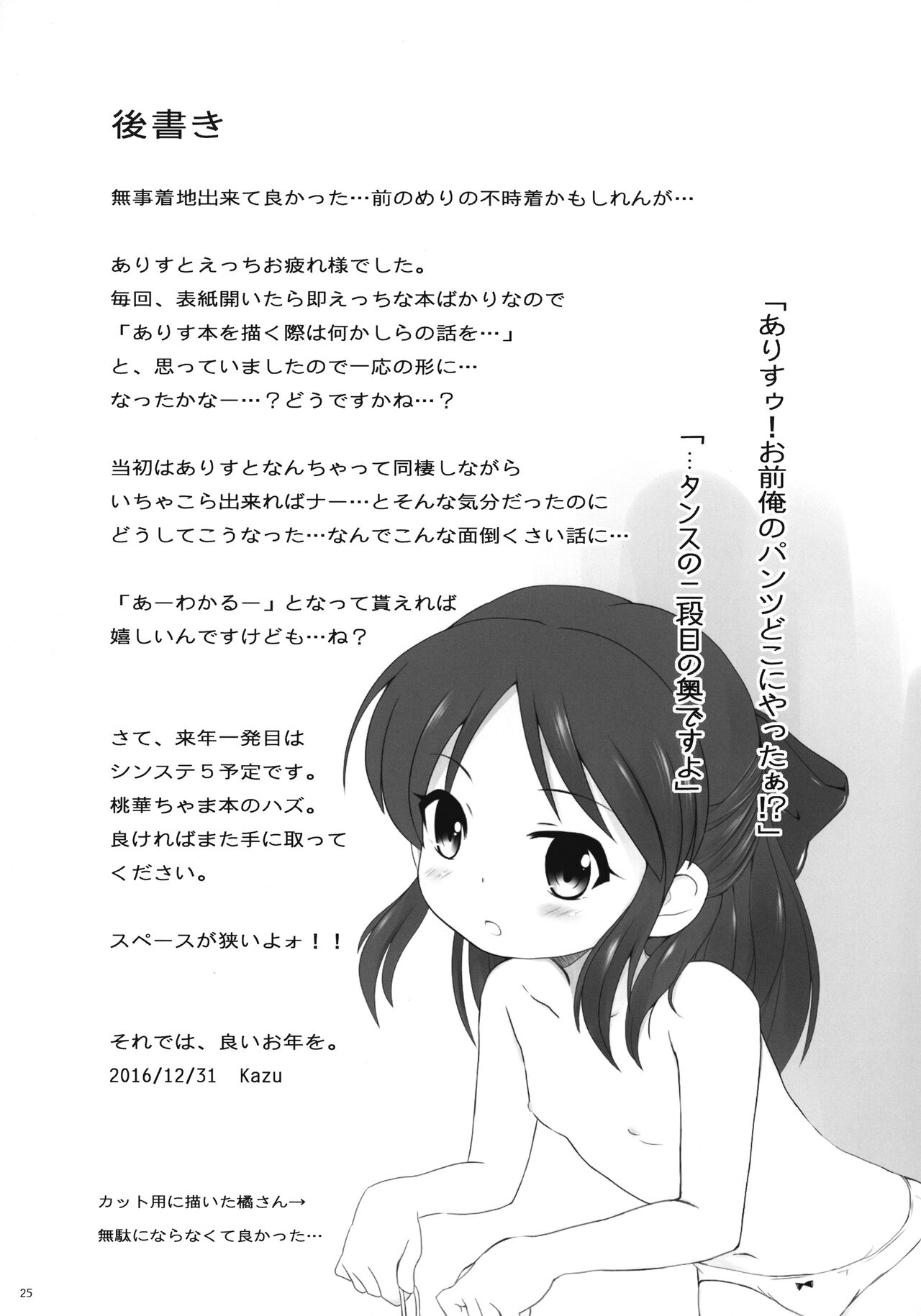 Arisu Ecchi - Page 25