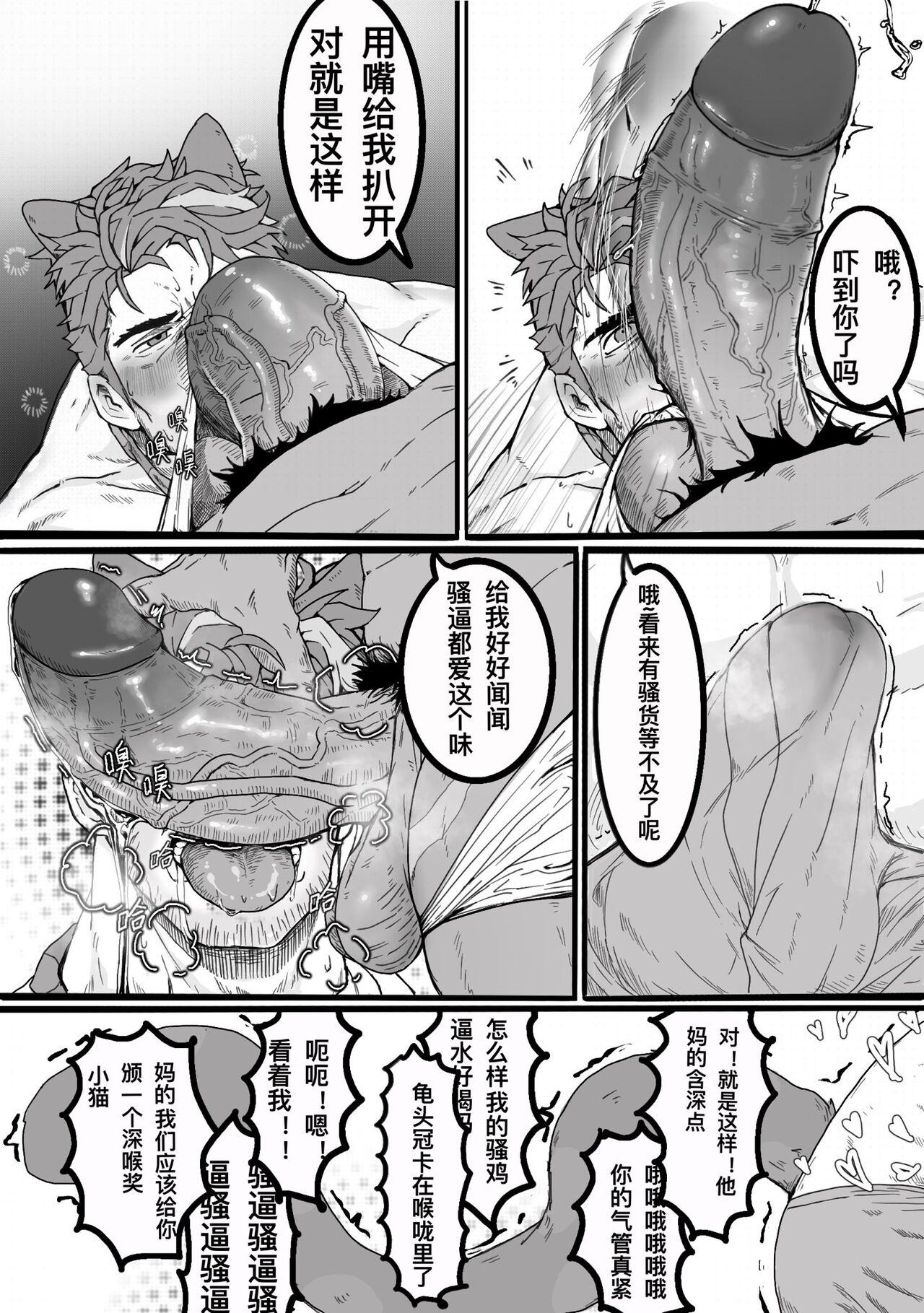斐尔迪南的荒野密录 - Page 6