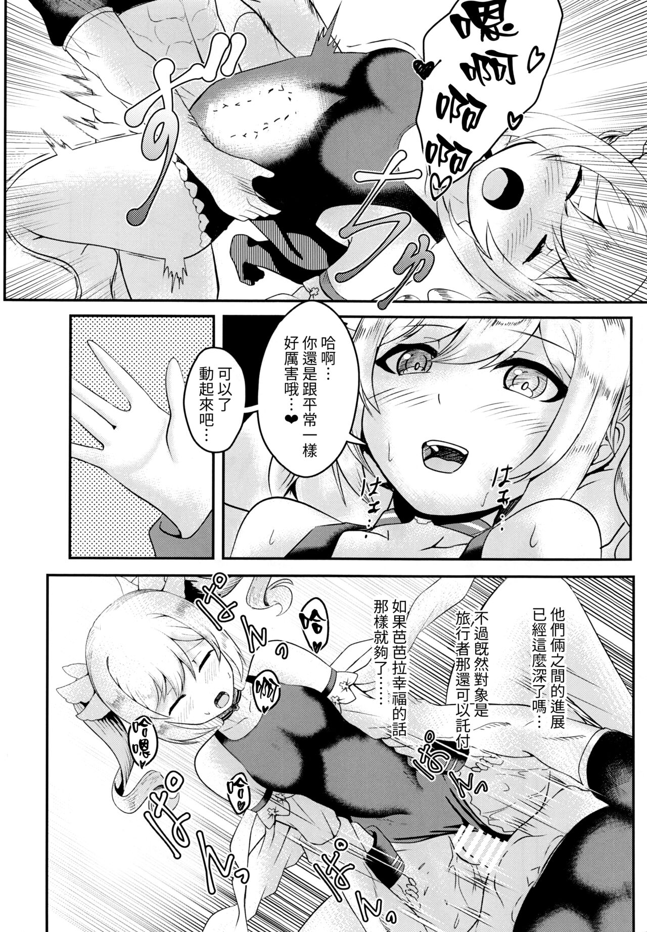 sisterlty love - Page 11