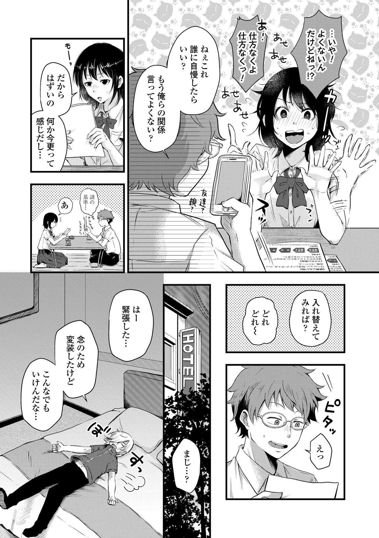 Futari Play - Page 151