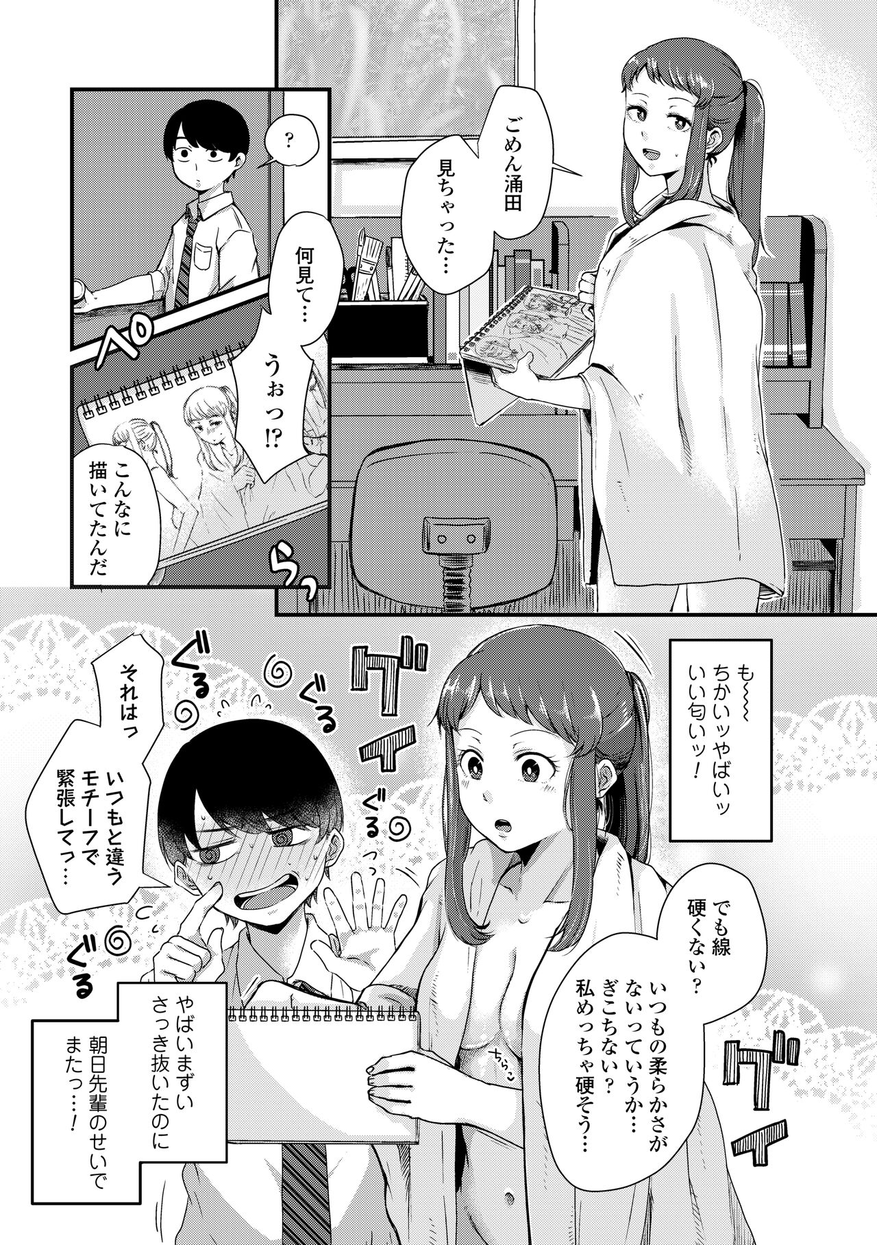 Futari Play - Page 173