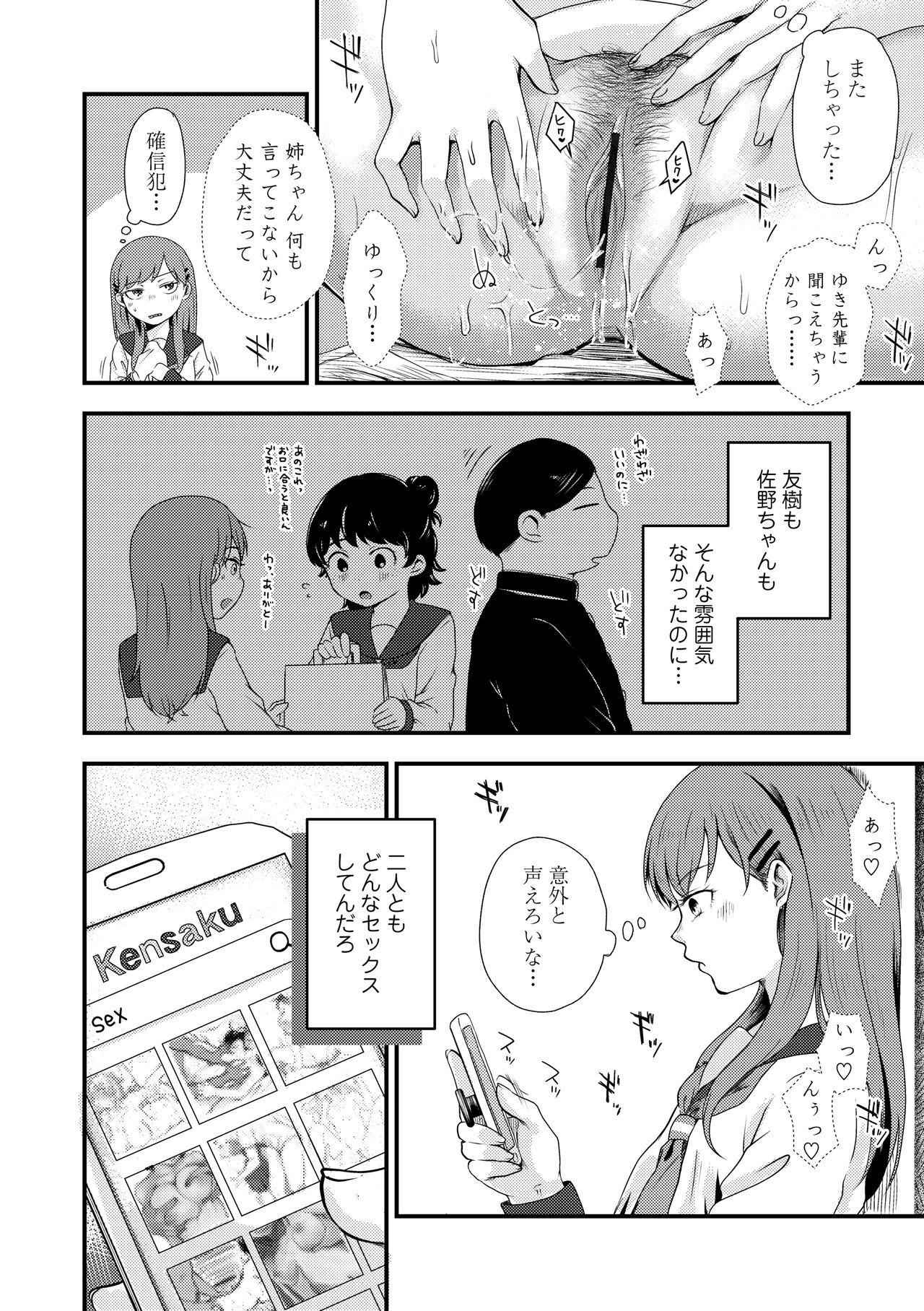 Futari Play - Page 190