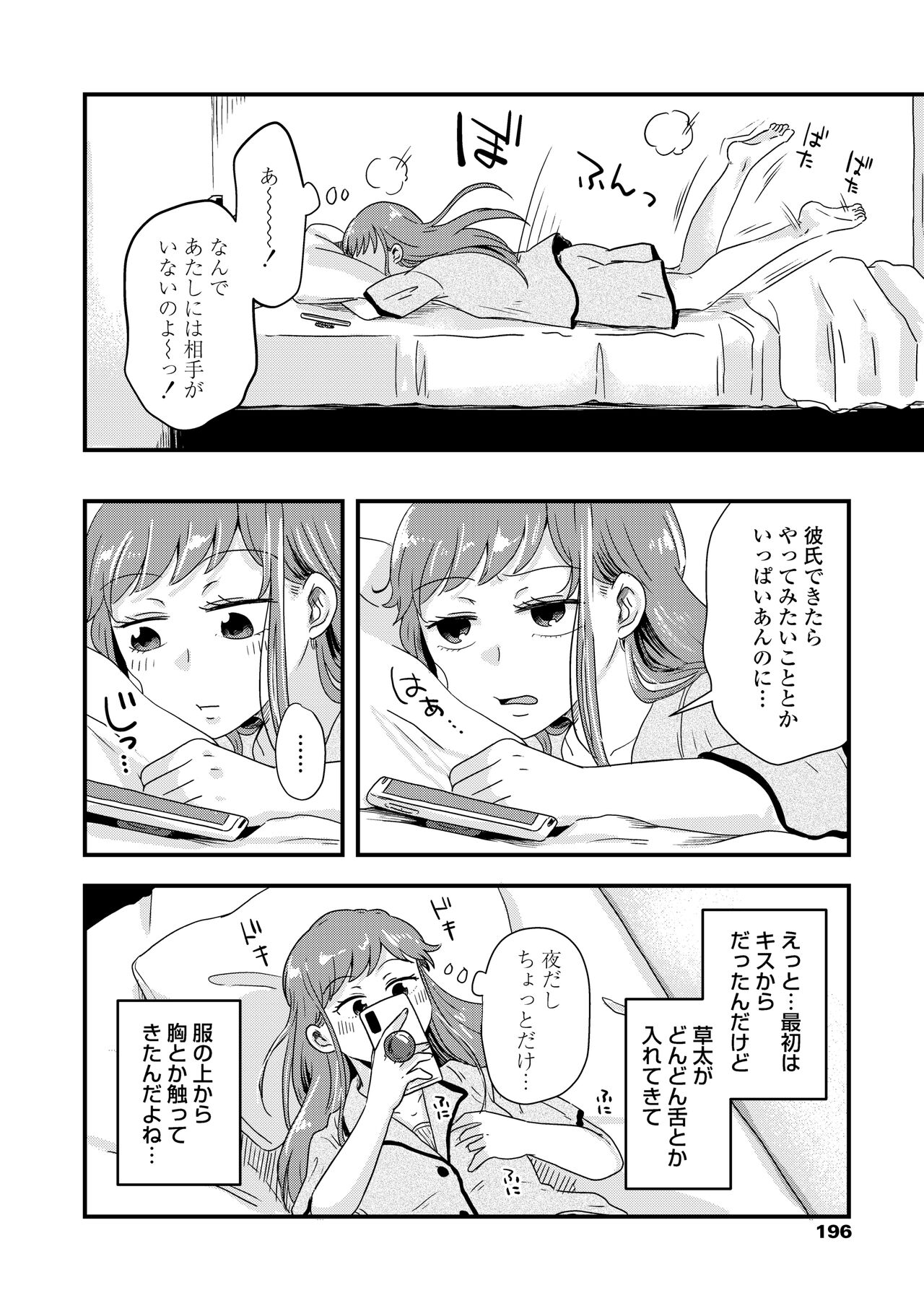 Futari Play - Page 198