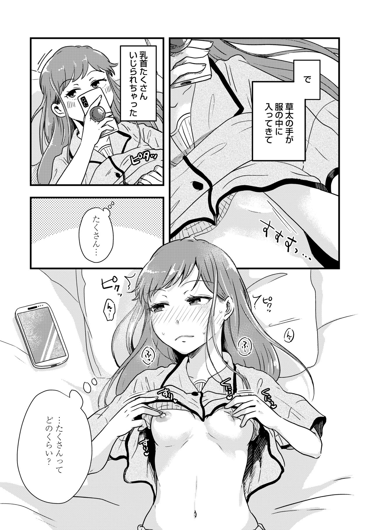 Futari Play - Page 199