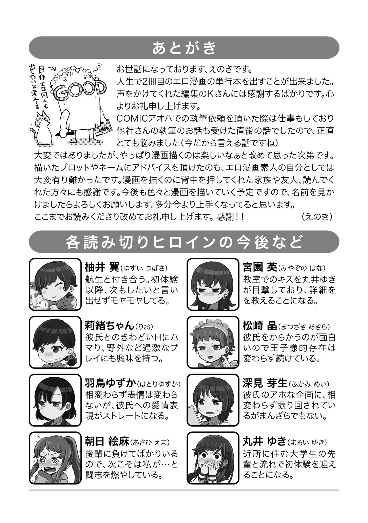 Futari Play - Page 209