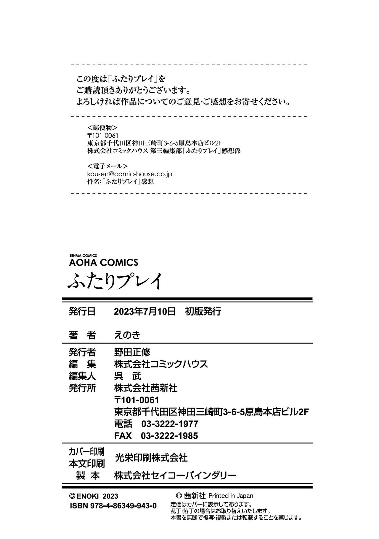 Futari Play - Page 210