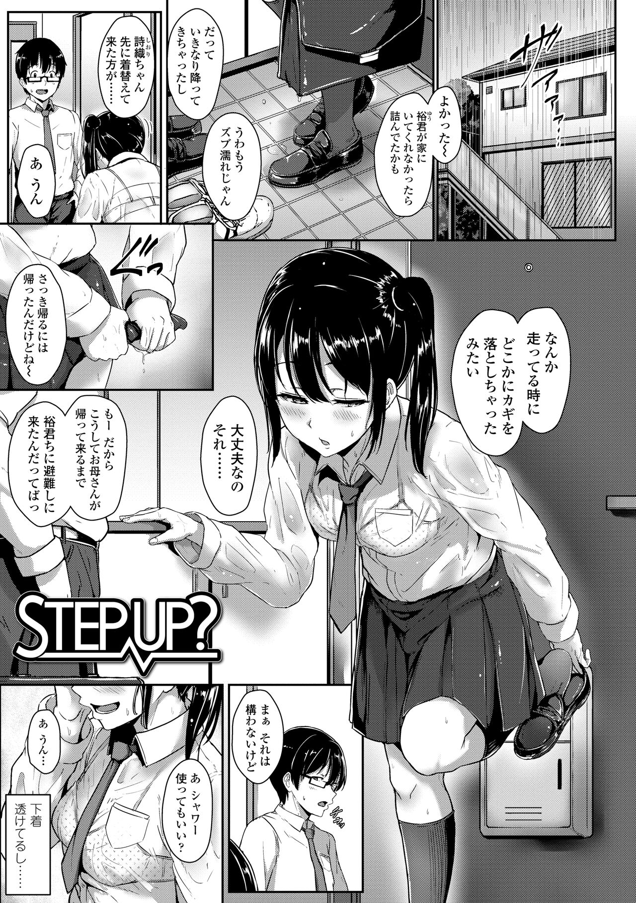 Ijiwaru Connect - Page 125