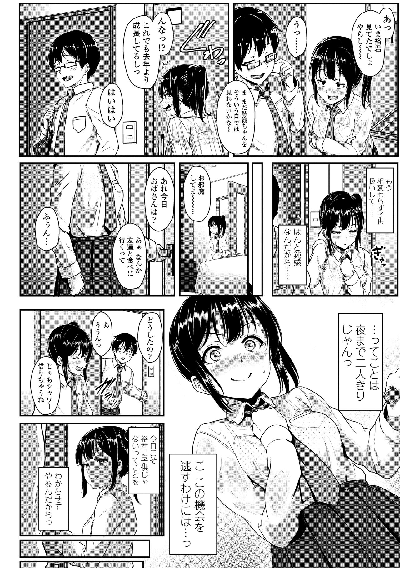 Ijiwaru Connect - Page 126