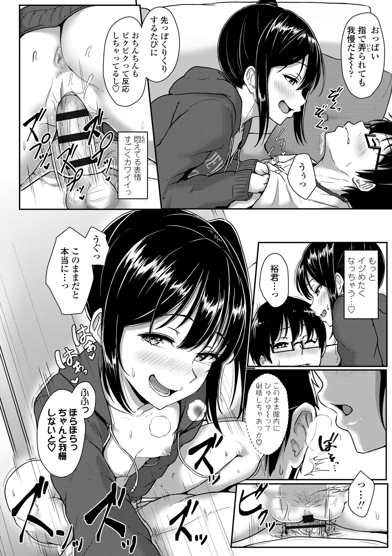 Ijiwaru Connect - Page 138
