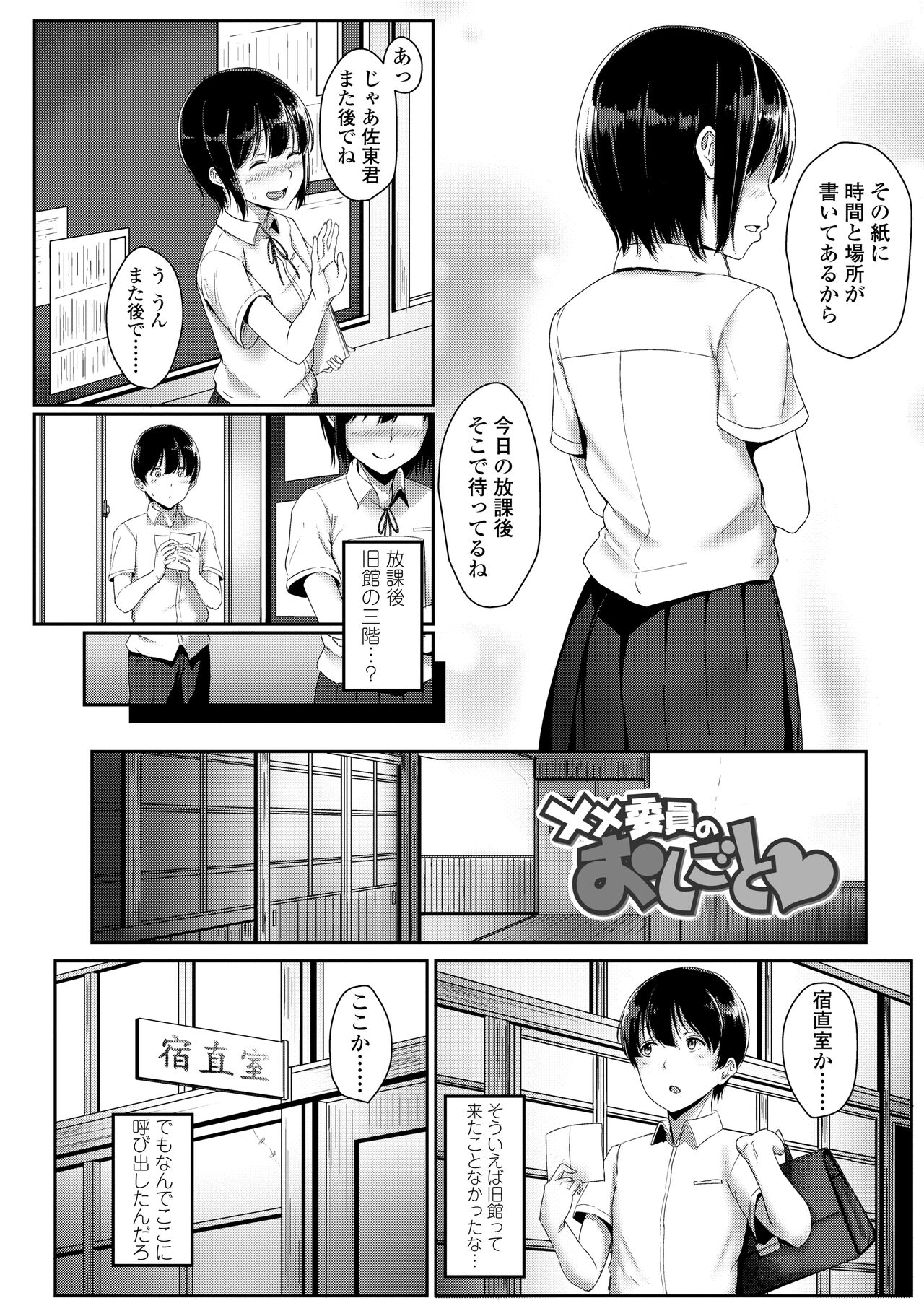 Ijiwaru Connect - Page 144