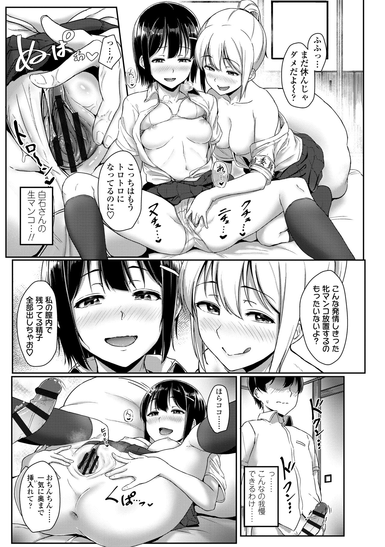 Ijiwaru Connect - Page 157