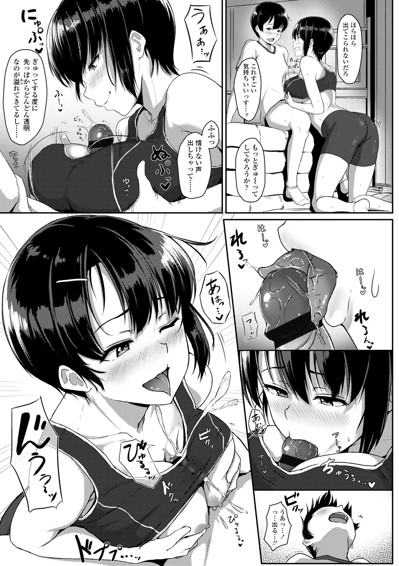 Ijiwaru Connect - Page 171