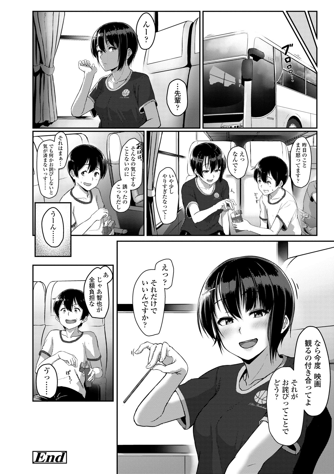 Ijiwaru Connect - Page 178