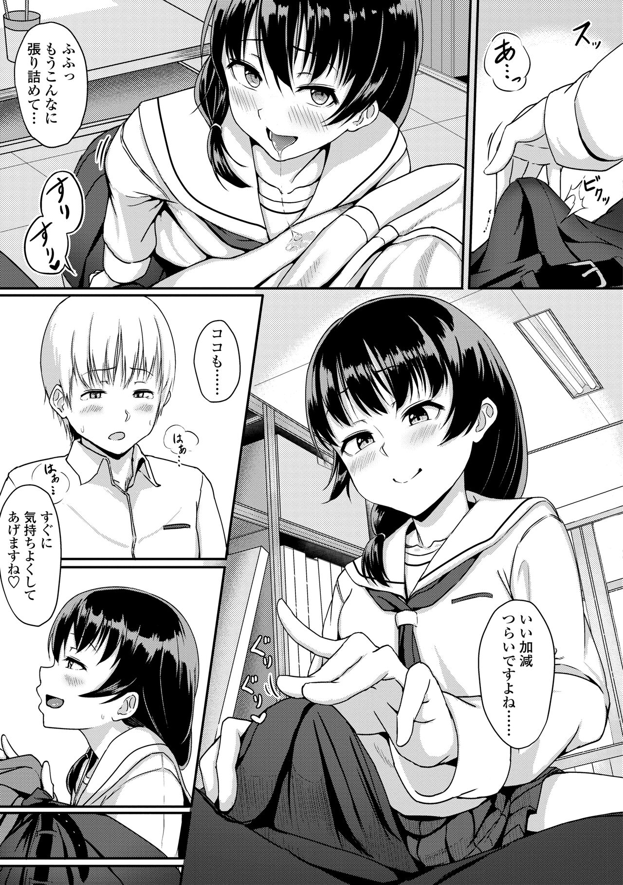 Ijiwaru Connect - Page 189