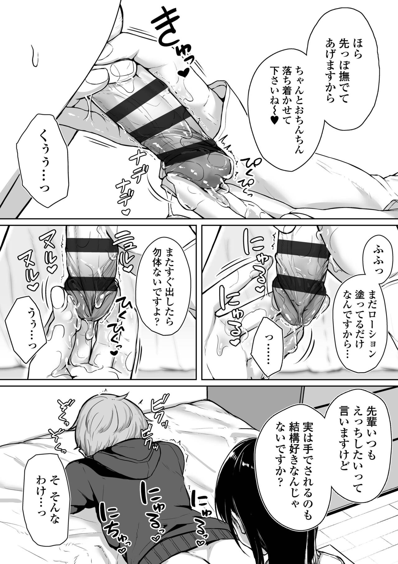 Ijiwaru Connect - Page 42
