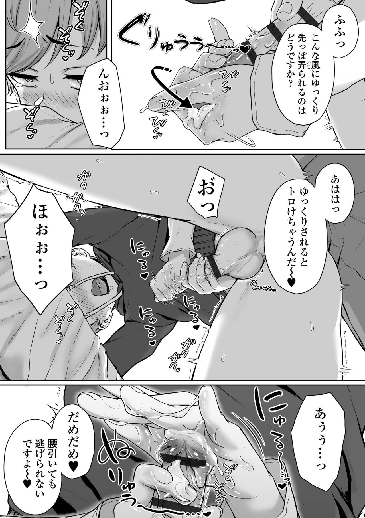Ijiwaru Connect - Page 54