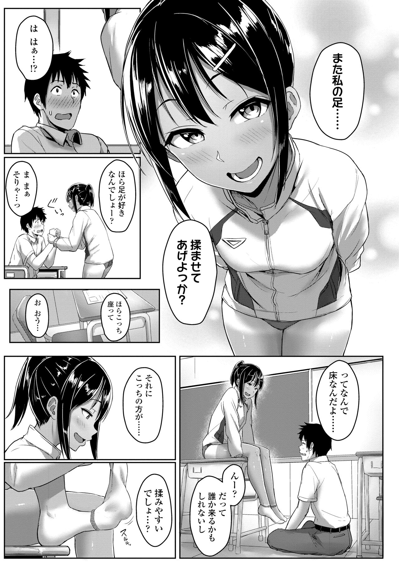 Ijiwaru Connect - Page 87