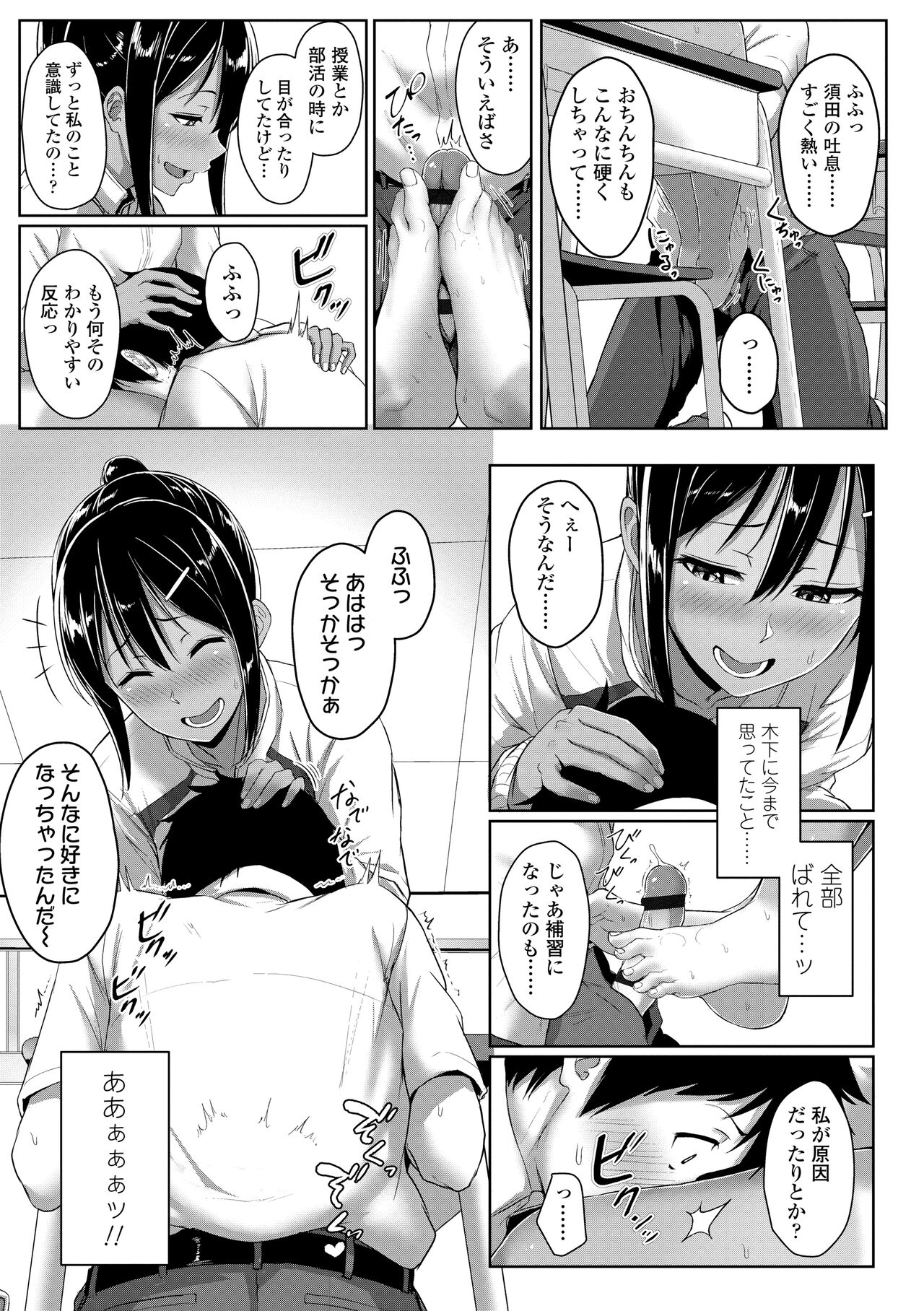 Ijiwaru Connect - Page 95