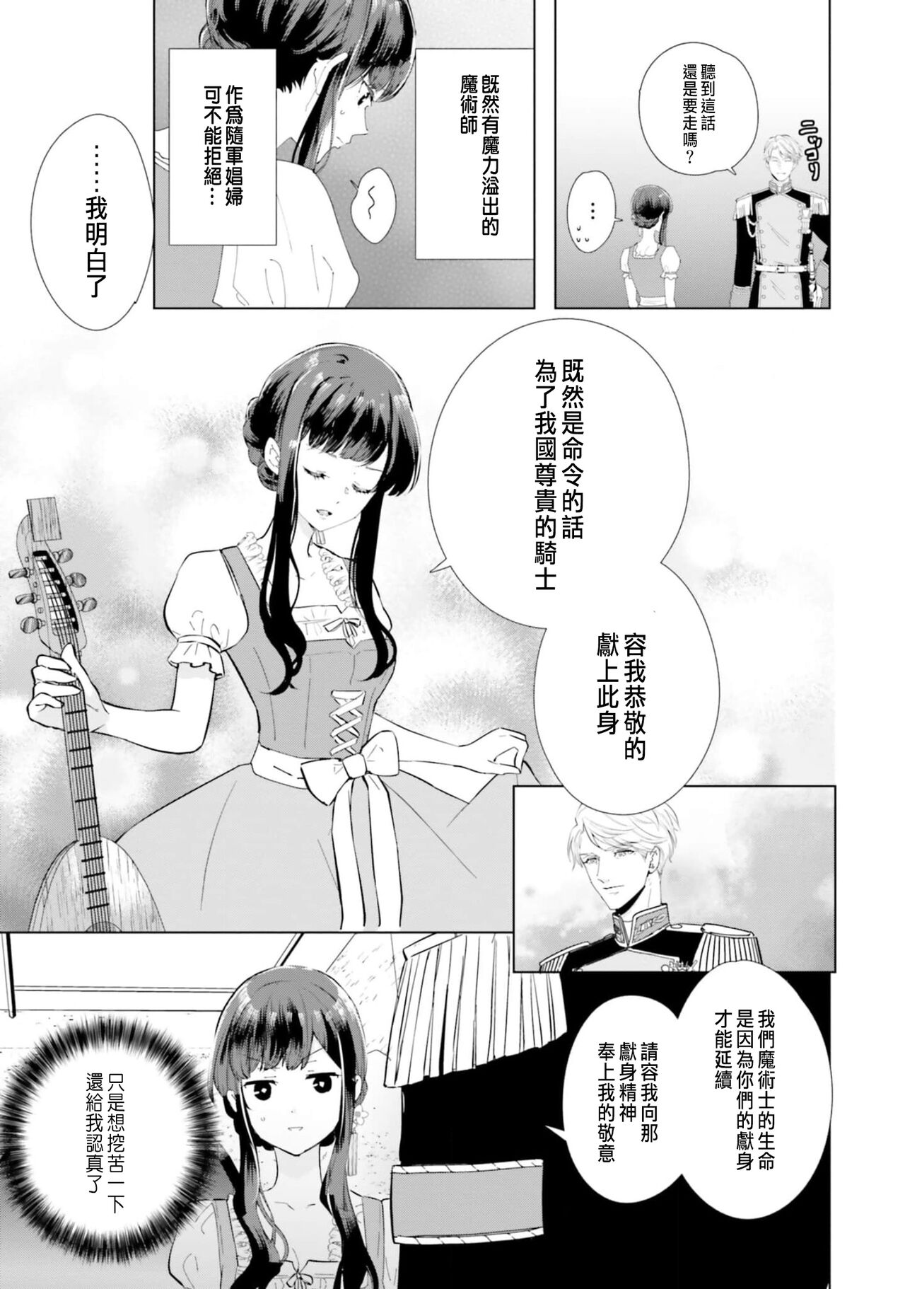 とりあえず、ヤりましょう / 總之先來做吧 1 - Page 20