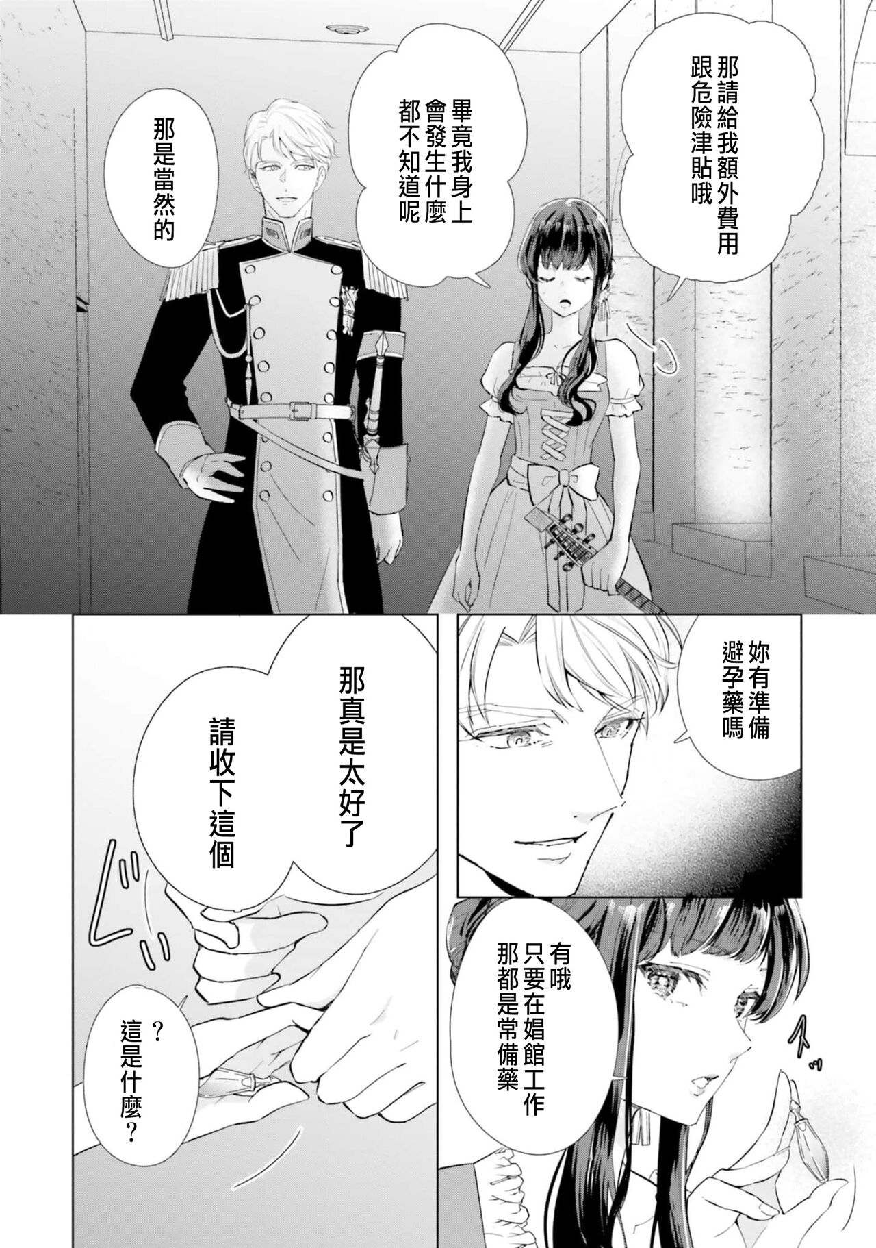 とりあえず、ヤりましょう / 總之先來做吧 1 - Page 21