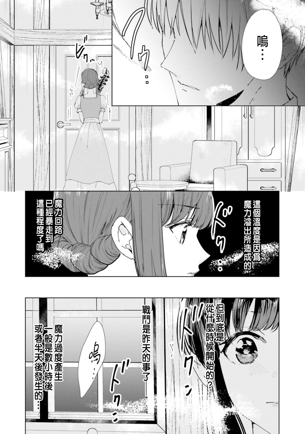 とりあえず、ヤりましょう / 總之先來做吧 1 - Page 25