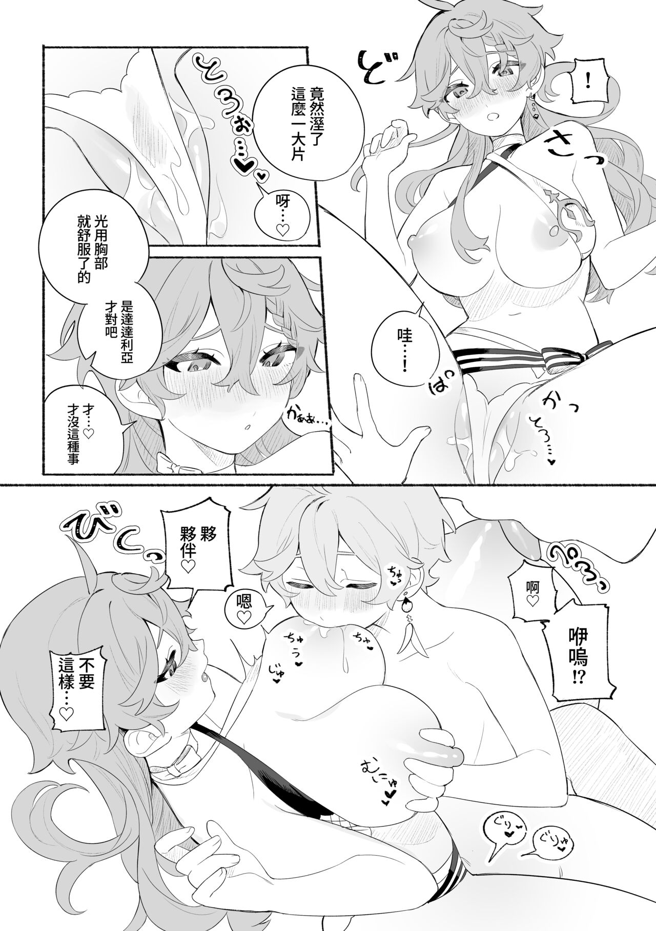 Summer Time - Page 17