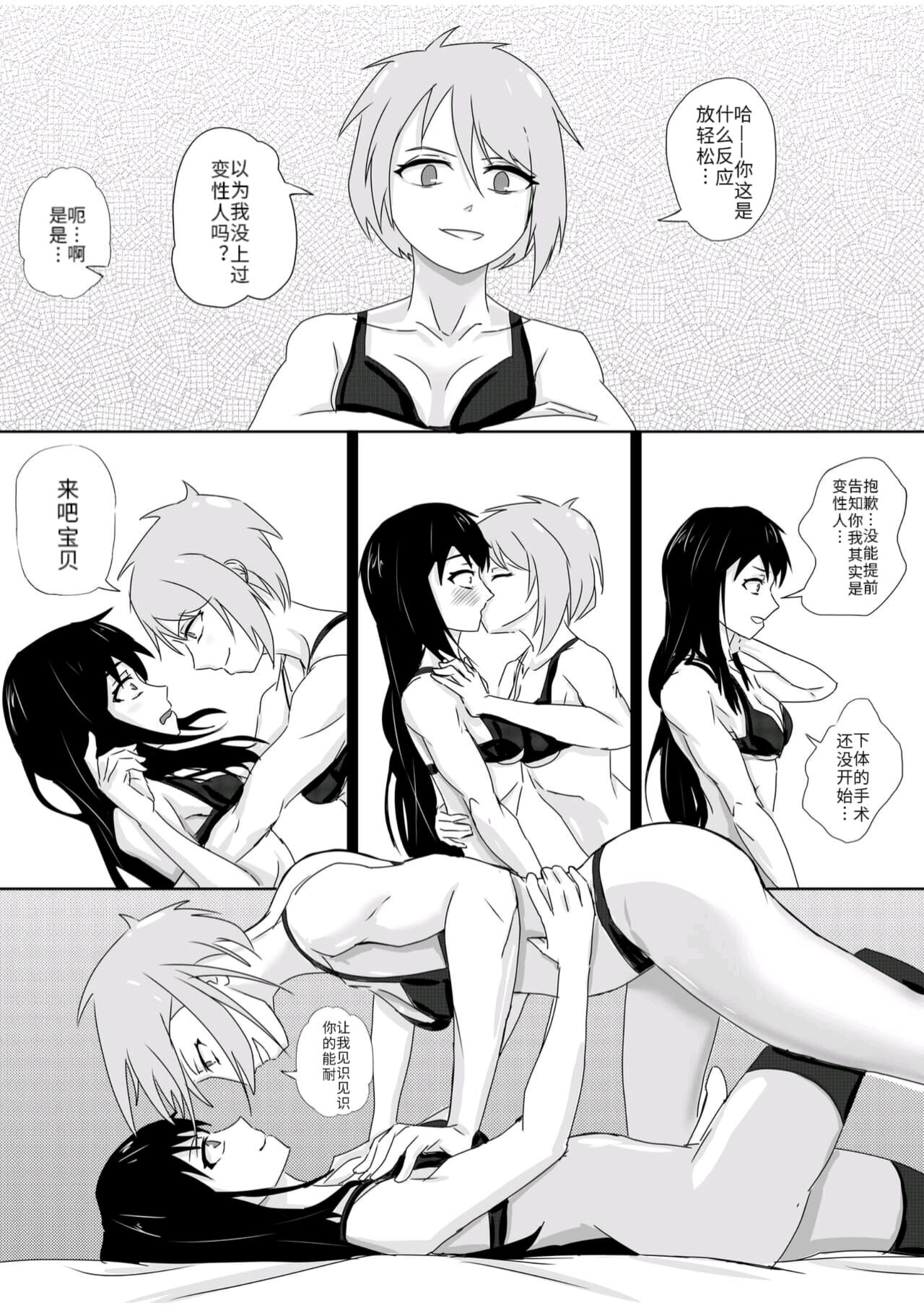 Muri na Kanojo | 难以理解的女友 - Page 16