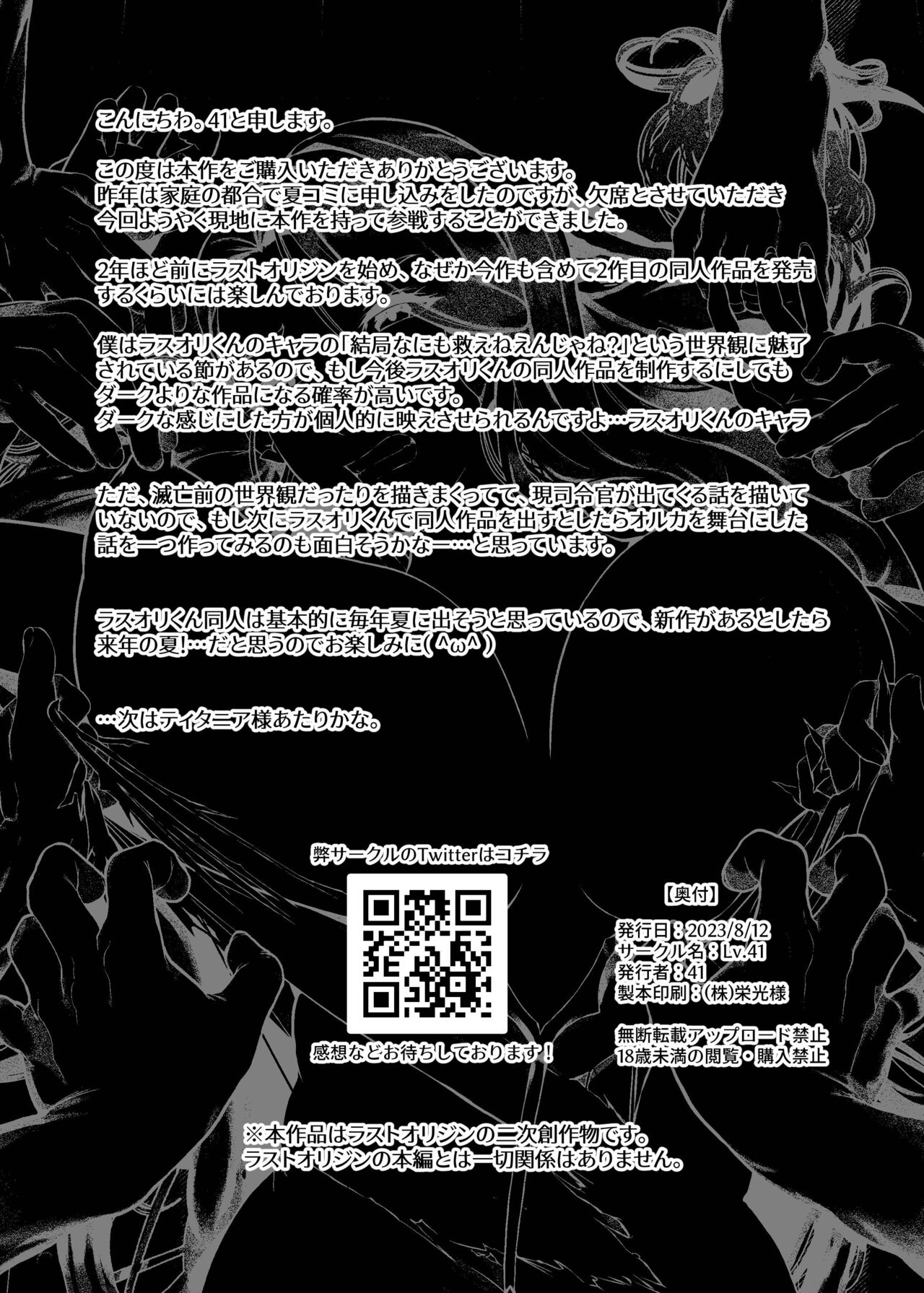 ANOTHER ORIGIN Alpha side - Page 41