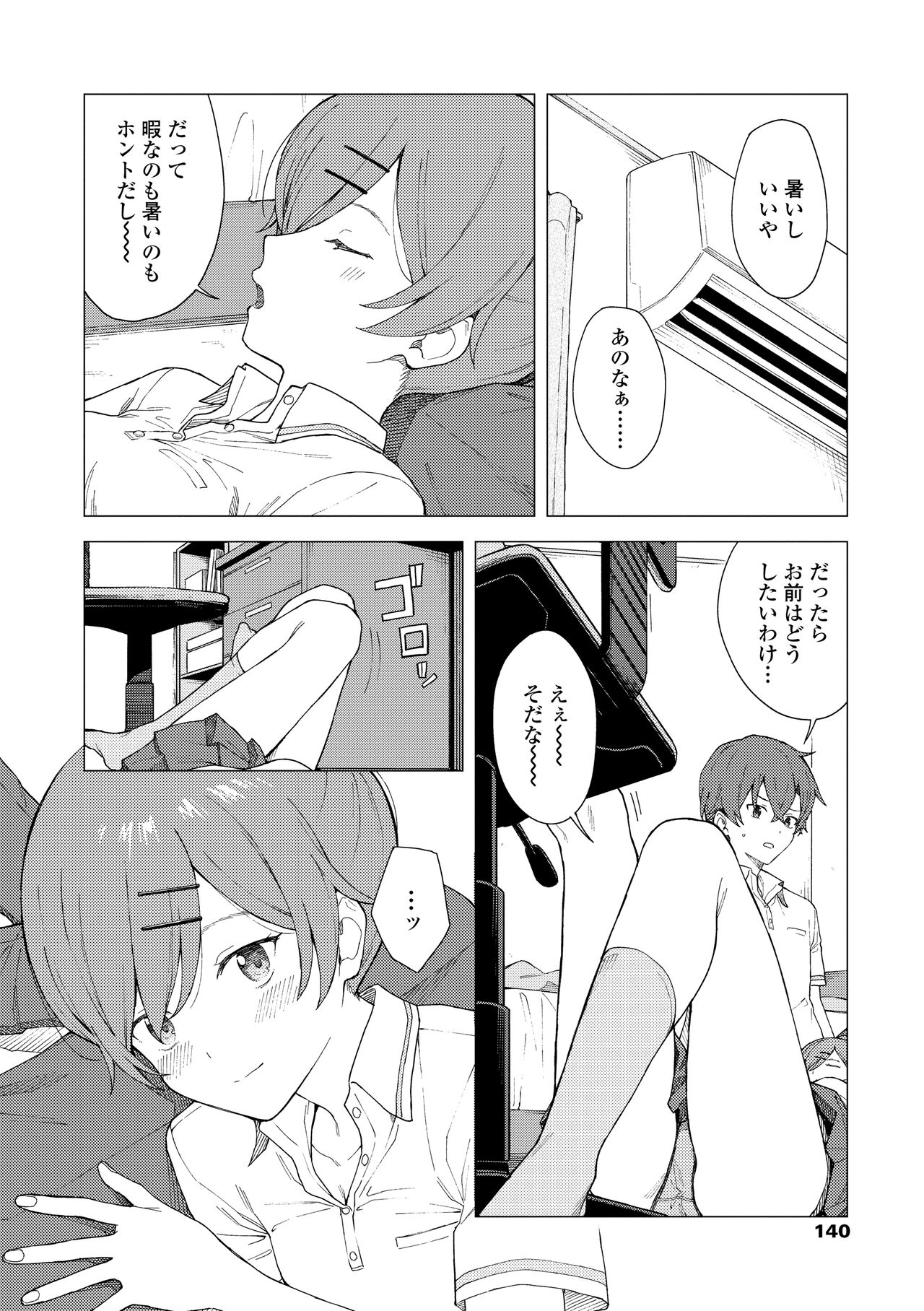 Futari, Hitotoki. - Page 142