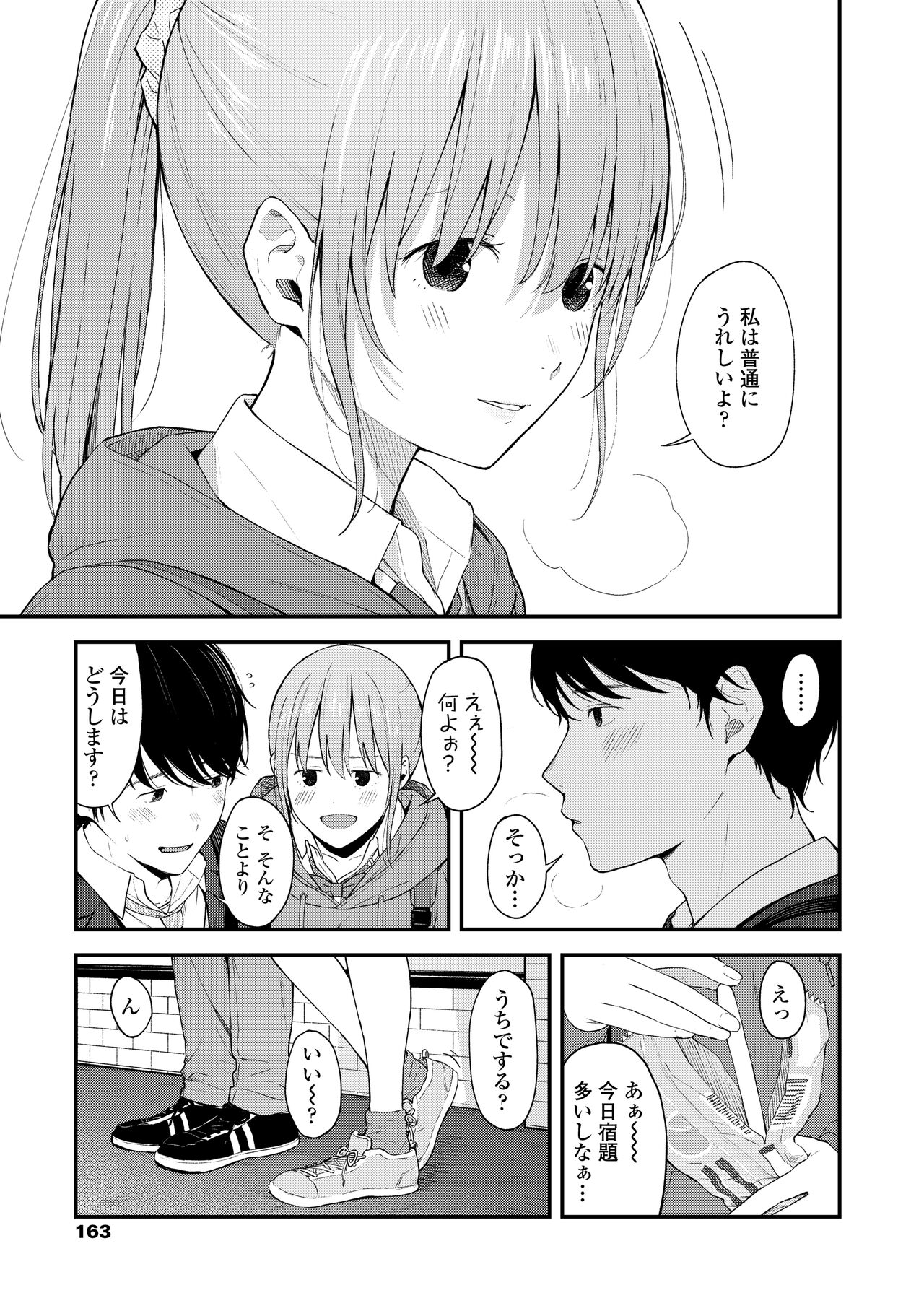 Futari, Hitotoki. - Page 165