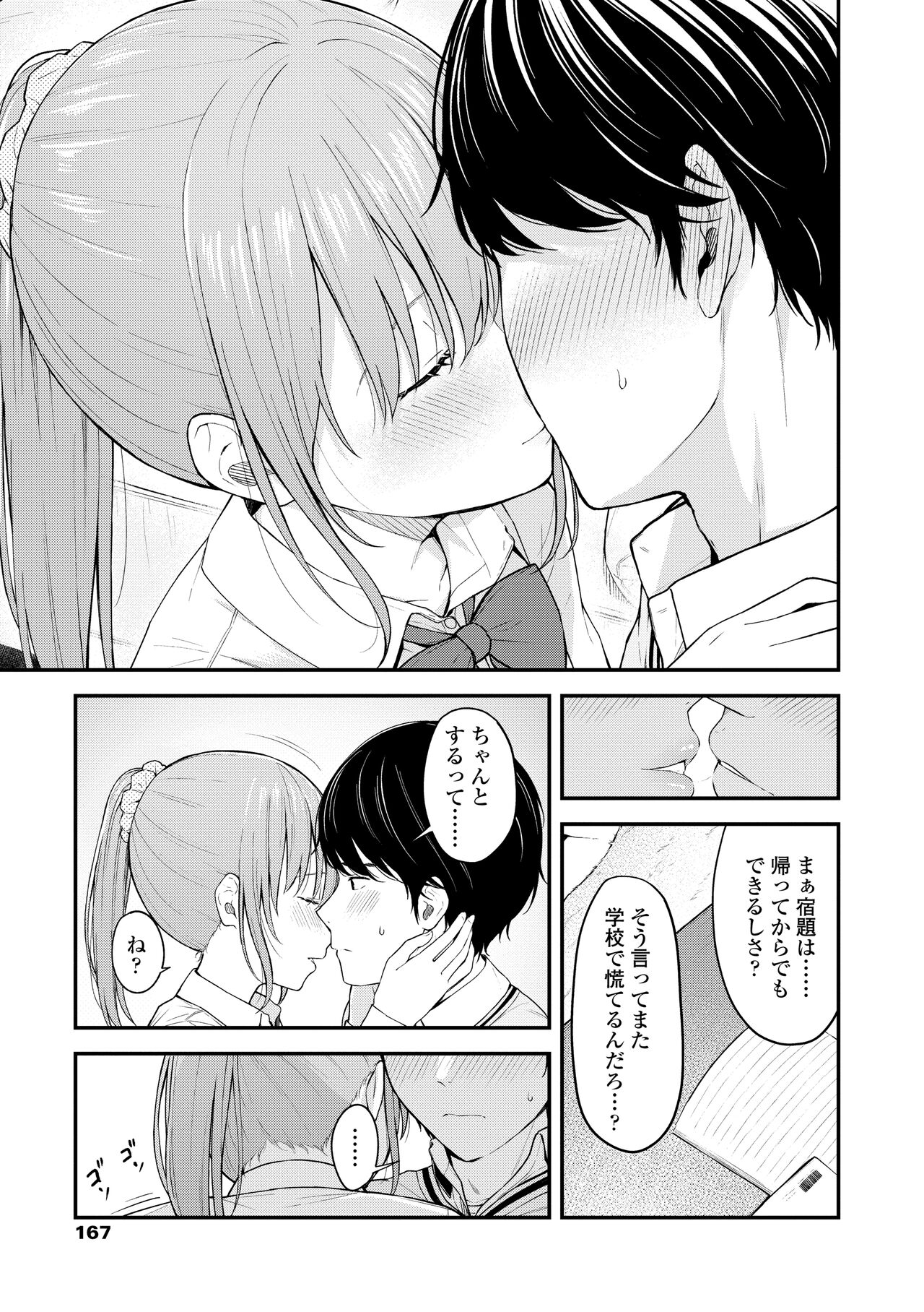 Futari, Hitotoki. - Page 169