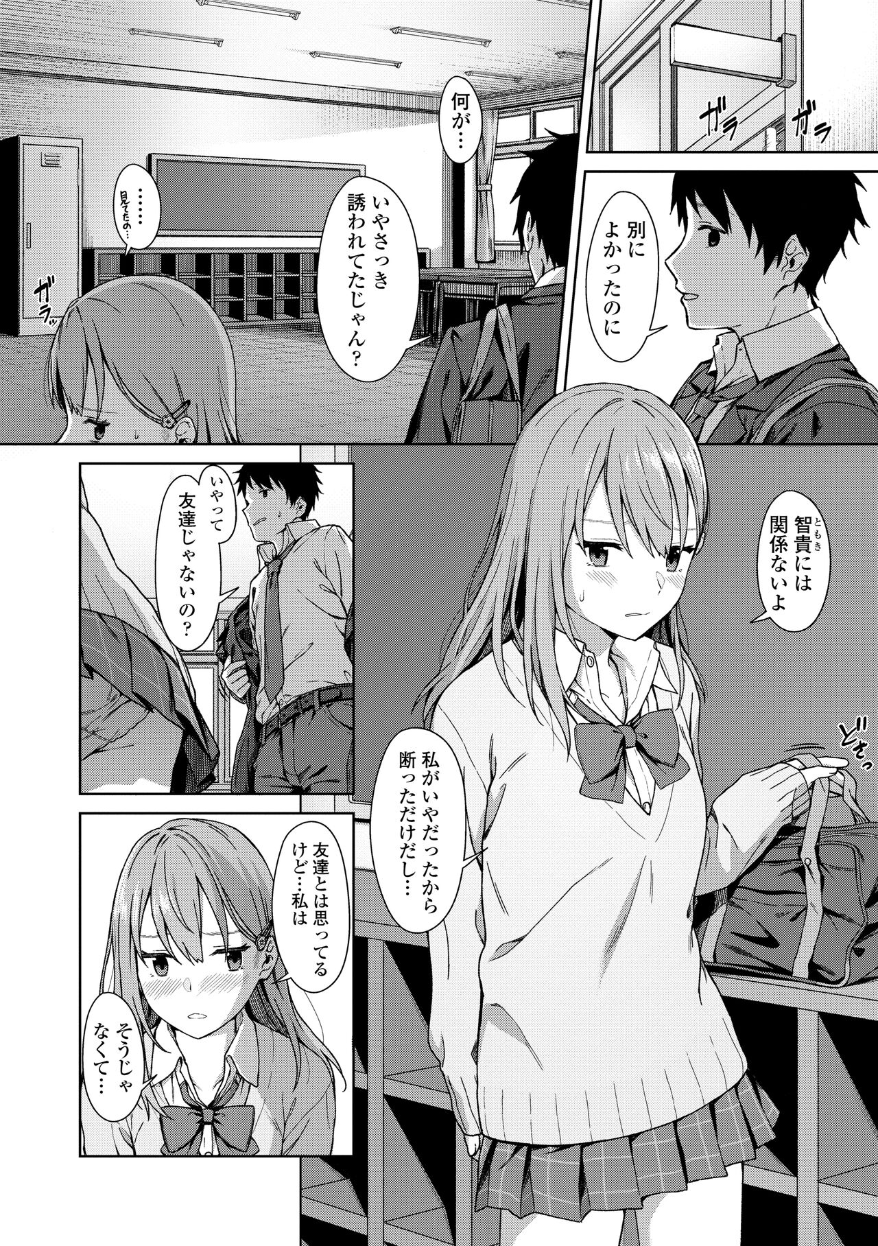 Futari, Hitotoki. - Page 182