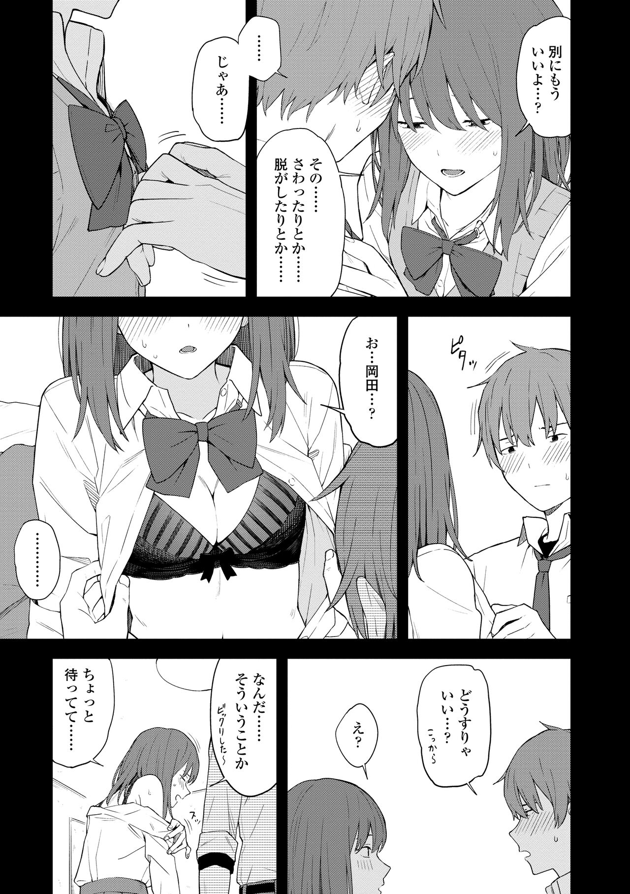 Futari, Hitotoki. - Page 21