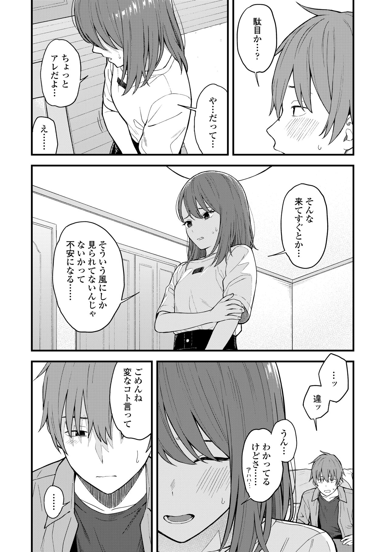 Futari, Hitotoki. - Page 43