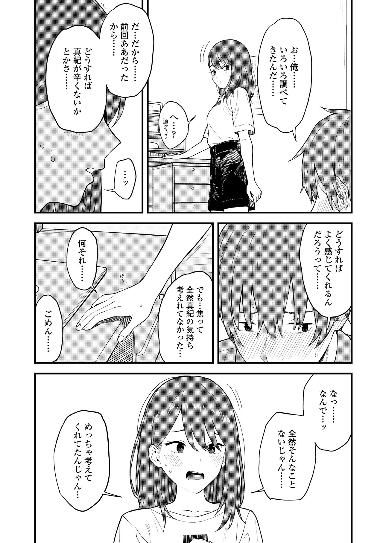 Futari, Hitotoki. - Page 44