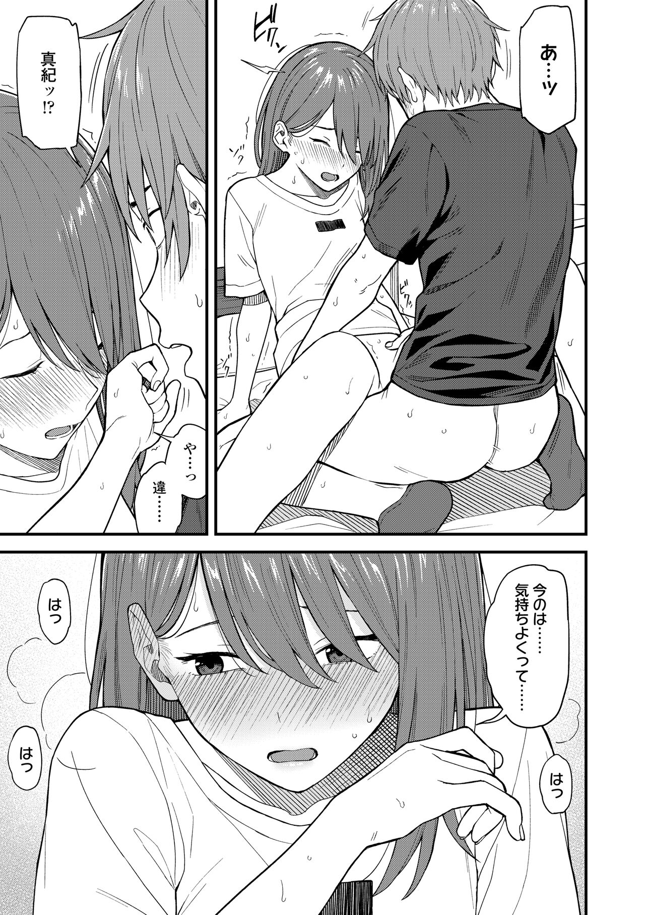 Futari, Hitotoki. - Page 53