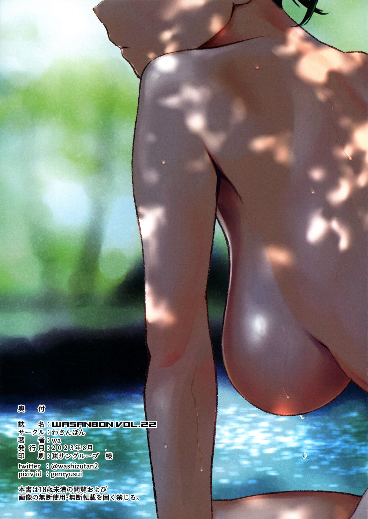 WASANBON Vol. 22 - Page 19