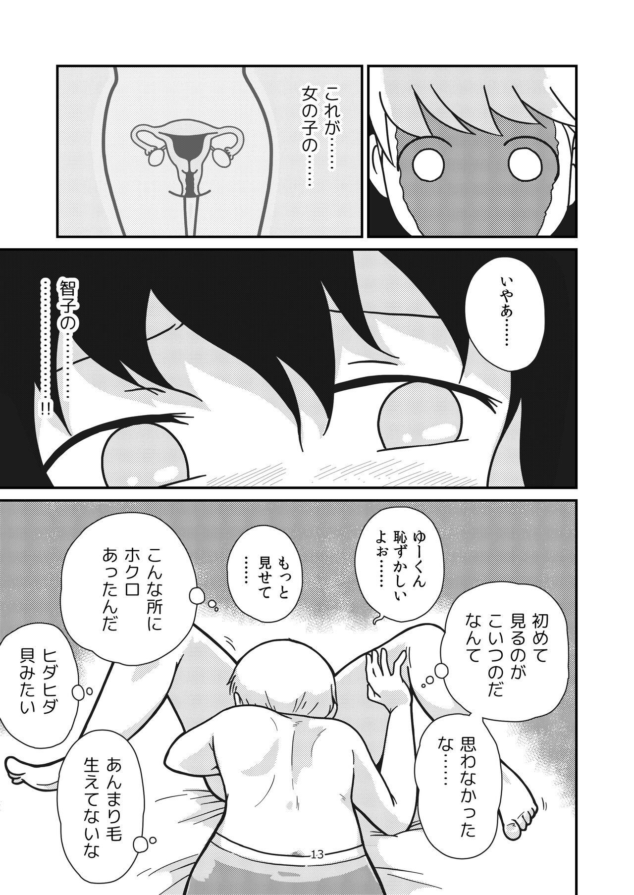 Futari no Hajimete - Page 12