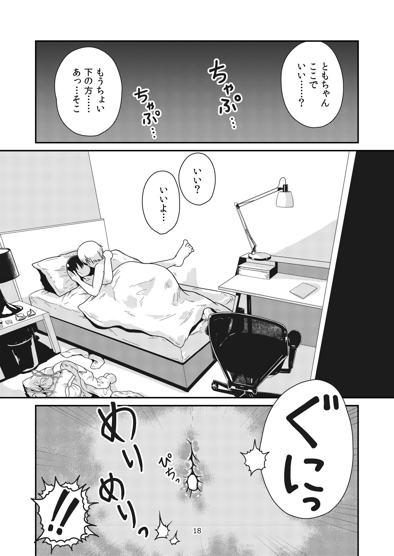 Futari no Hajimete - Page 17