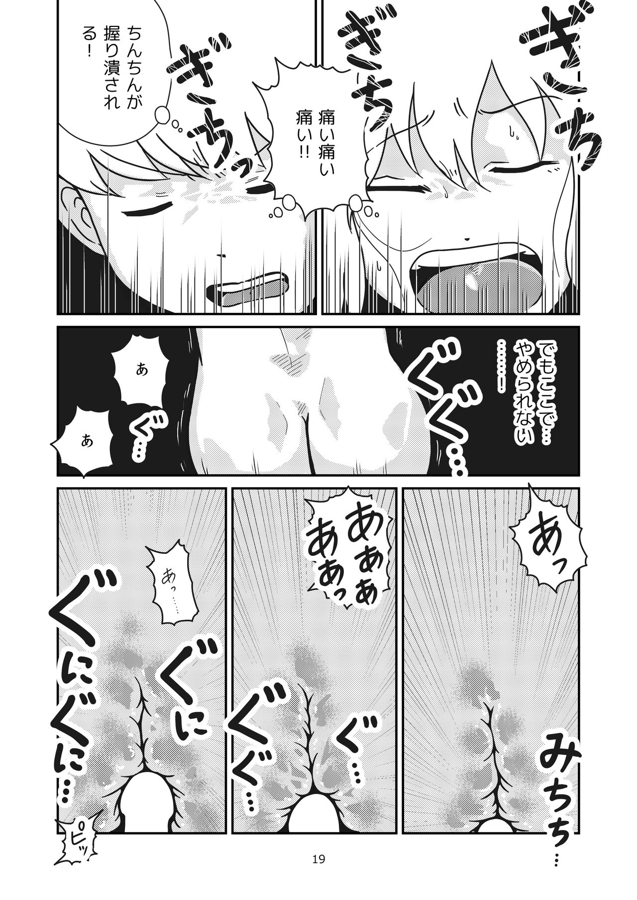 Futari no Hajimete - Page 18
