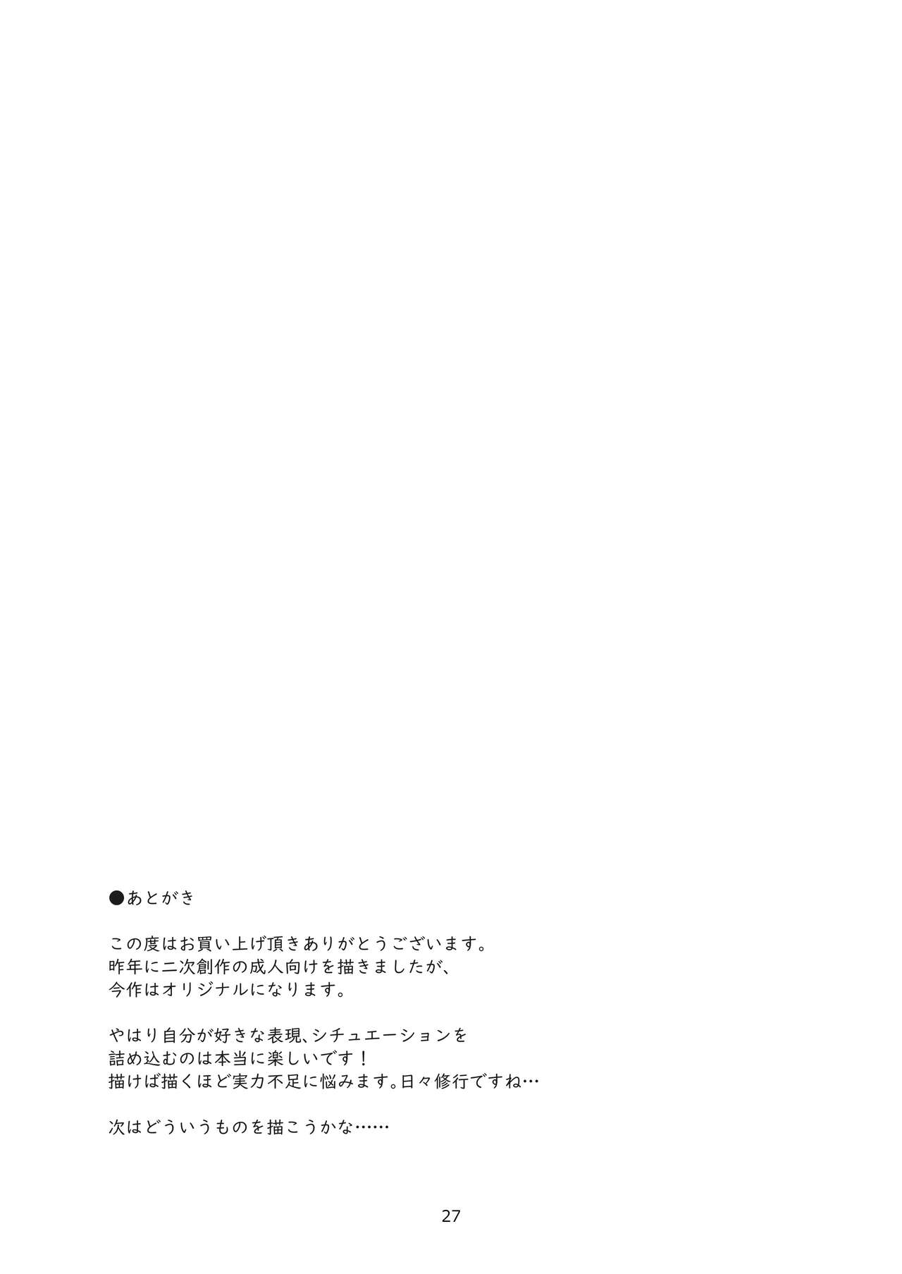 Futari no Hajimete - Page 26