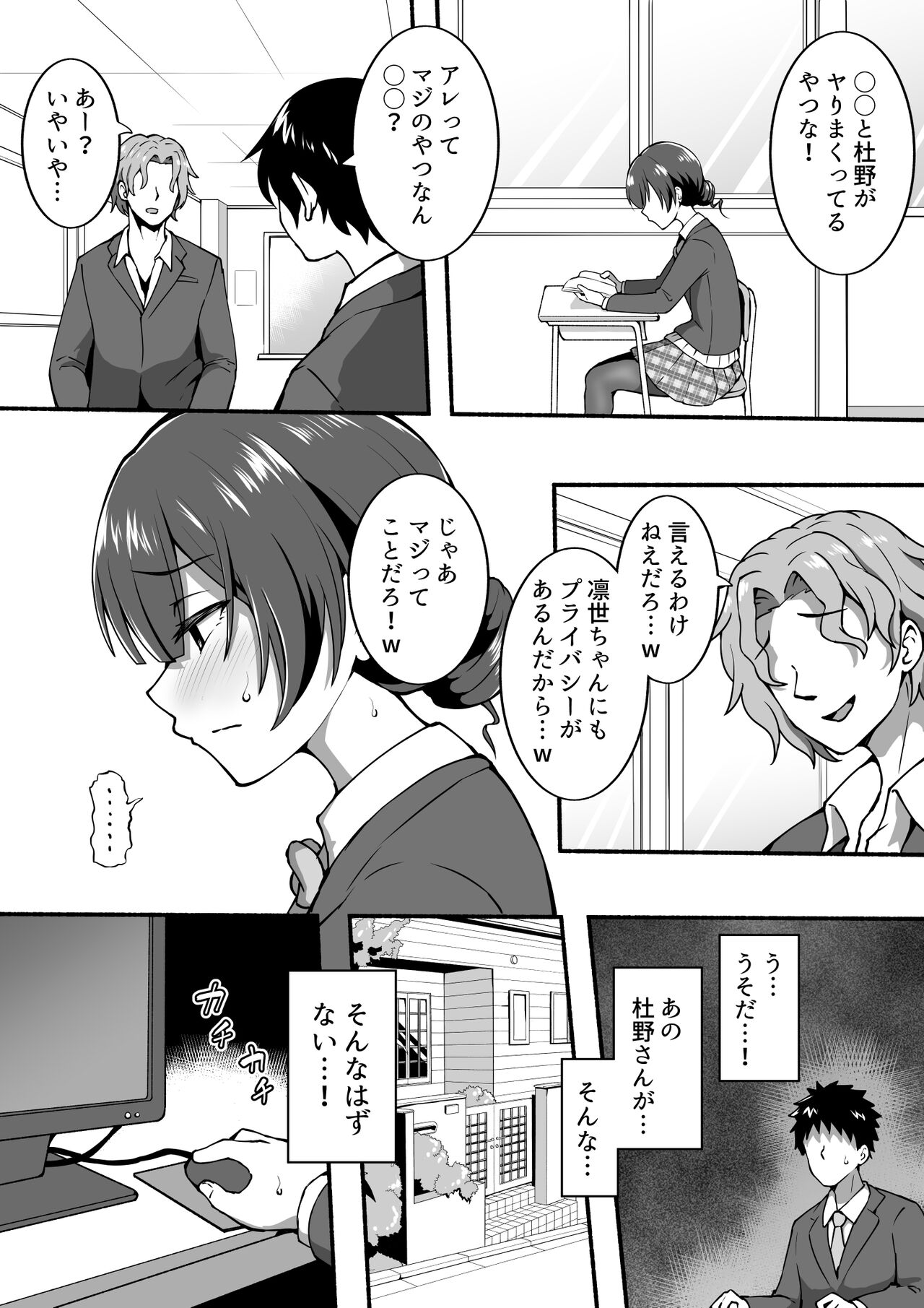 Rinze. bss - Page 3