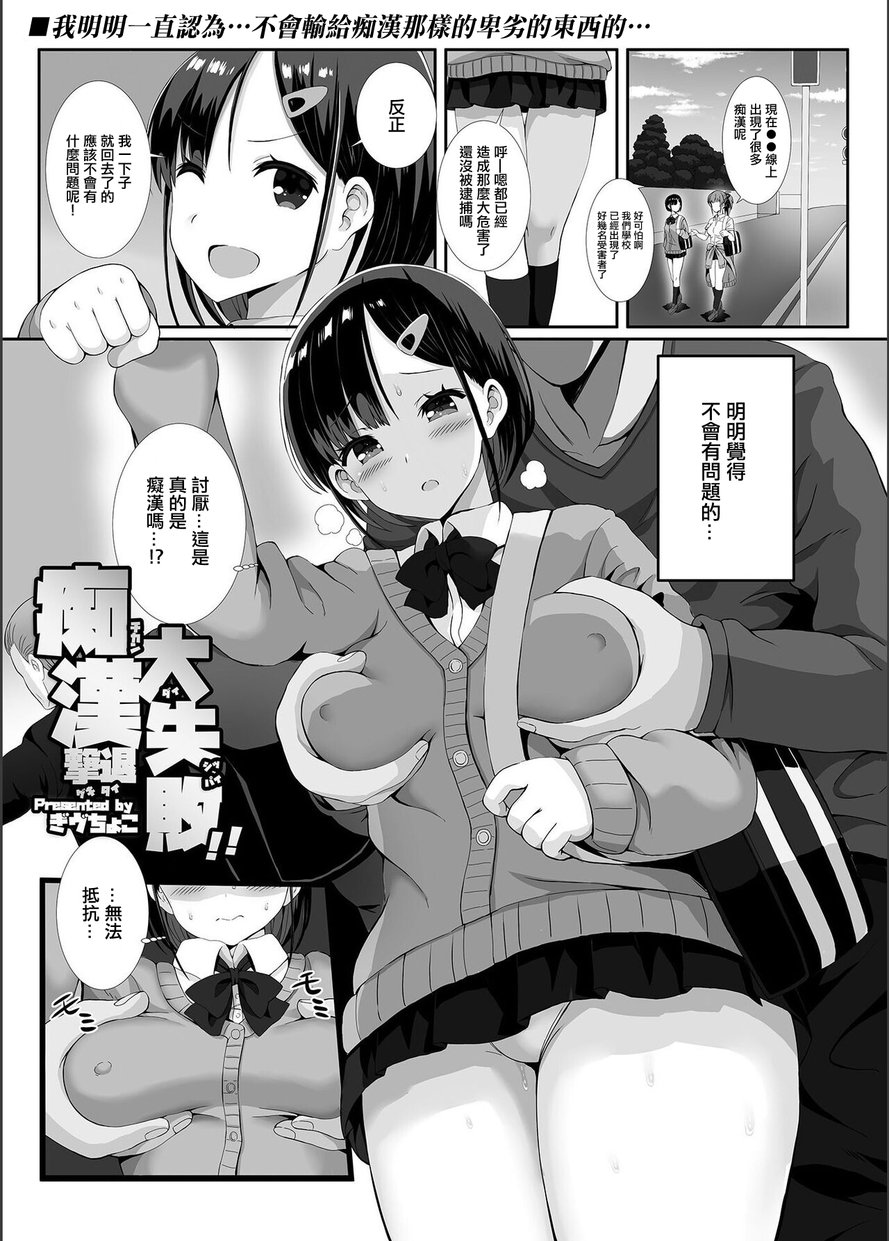Chikan Gekitai Daishippai!! - Page 2