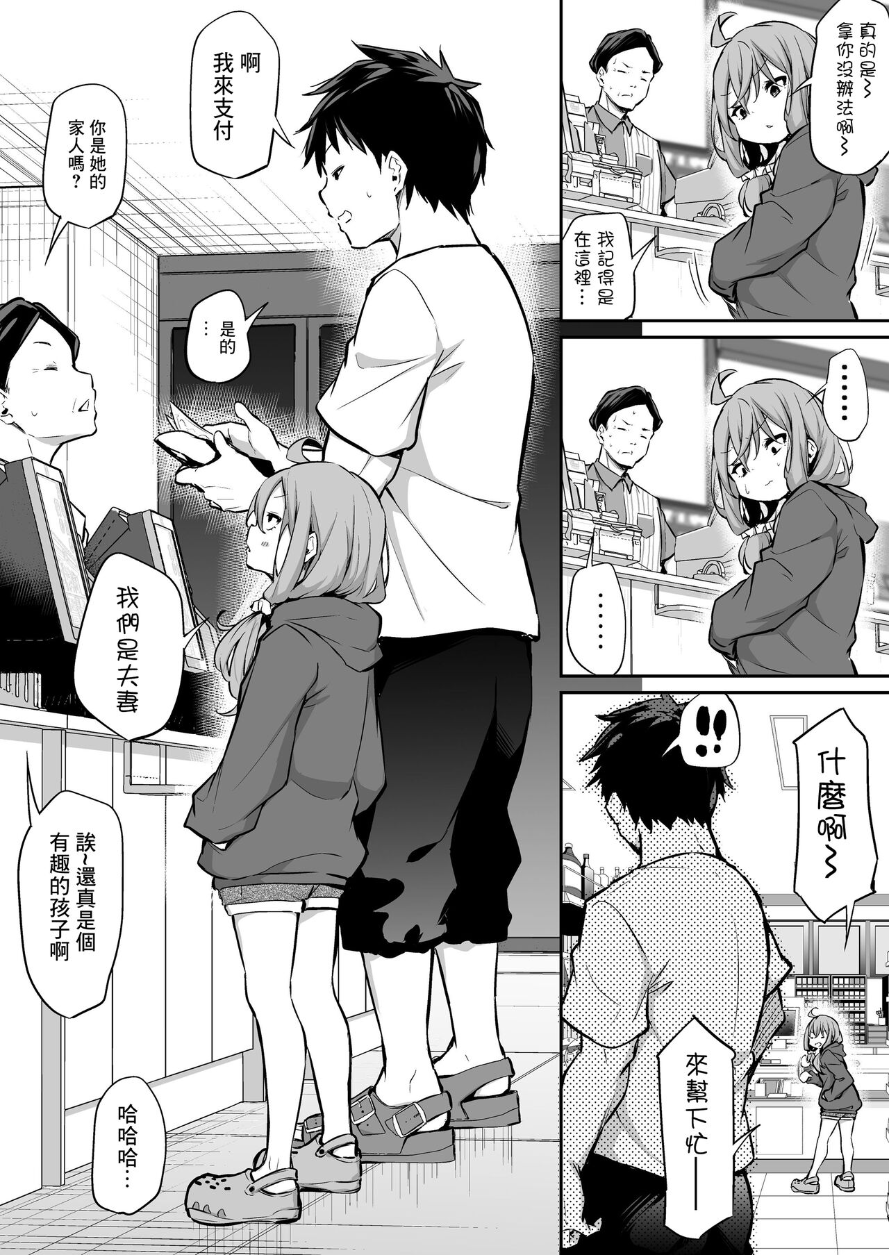 Shinchousa  Max Fuufu - Page 2