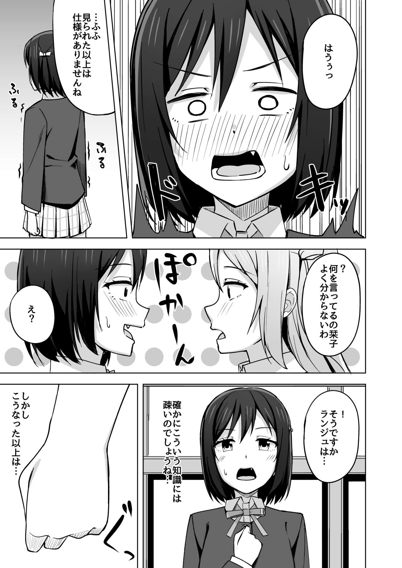 Go for dream - Page 13